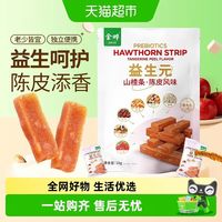 88VIP：金晔 益生元六物陈皮风味山楂条 1kg