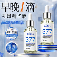 377烟酰胺美白精华液 30ml*2瓶