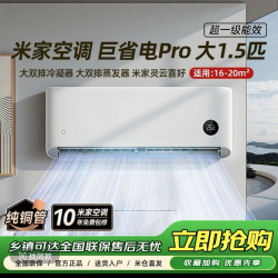 小米 26款巨省电Pro 35GW-PG15/V1A1 1.5匹