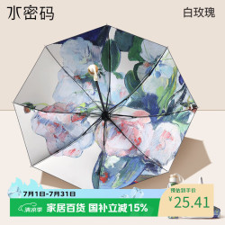 水密码 双层黑胶折叠伞 白玫瑰 94.5cm