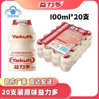 养乐多 活性乳酸菌饮品 100ml*20瓶装