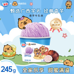 雀巢 冰淇淋 家庭杯香芋味245g*1杯