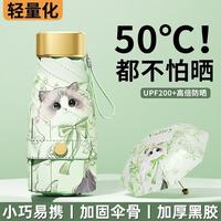 八海鸟 迷你系列 五折伞 绿野猫咪 94.5cm