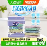 88VIP：妙潔 妙洁 MHG5 彩条金柔厨房钢丝球抹布刷碗海绵洗碗刷百洁布 5片×1包