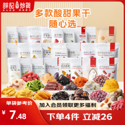 薛记炒货 红杏干话梅西梅干冻干芒果草莓条蜜饯果脯