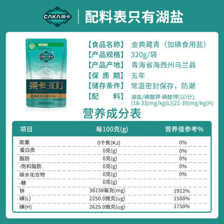 茶卡 金典藏青盐 加碘无抗结剂 食用盐