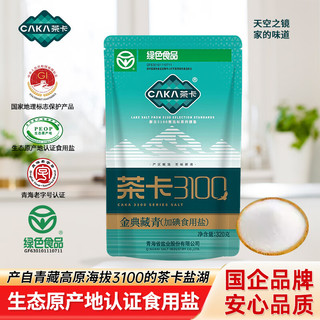 茶卡 金典藏青盐 加碘无抗结剂 食用盐