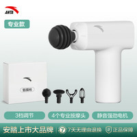 安踏 运动专业级筋膜枪
