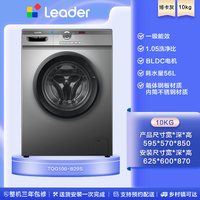Leader 海尔出品统帅10kg全自动家用大容量超薄租房用滚筒洗衣机羊毛洗29