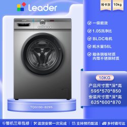 Leader 海尔出品统帅10kg全自动家用大容量超薄租房用滚筒洗衣机羊毛洗29