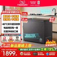 容声 新款容声无霜王240L卧柜风冷无霜-40℃冷藏冷冻卧式变频冷柜家用