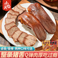 小石头 熟食卤猪舌卤味食品真空包装新鲜小吃解馋下酒菜开袋即食 卤猪舌120g卤香味1包