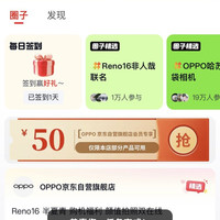 京东 签到5京豆 OPPO京东自营旗舰店