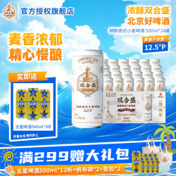 双合盛 精酿德式小麦啤酒 原麦汁浓度12.5°P 500ml*24罐+赠科迈罗