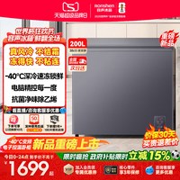 容声 新款容声无霜王200L卧柜风冷无霜-40℃冷藏冷冻卧式变频冷柜家用