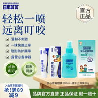 日本叮叮 驱叮防叮喷雾柑橘+止痒膏
