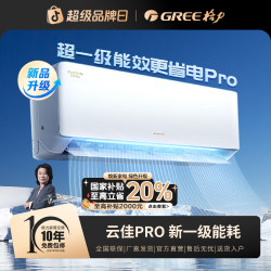 格力 云佳pro1.5匹一级能效变频性价比家用挂机空调