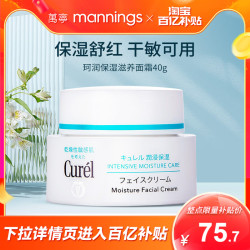 珂润 Curel 珂润 润浸保湿滋养乳霜