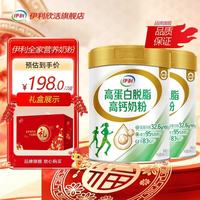 伊利 高蛋白脱脂高钙牛奶粉  700克*2罐礼盒装