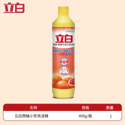 立白 西柚小苏打洗洁精强效去油去异味厨房洗碗不伤手食品果蔬可用