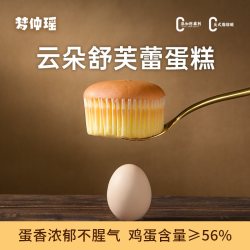 梦仲瑶 云朵舒芙蕾蛋糕 1袋（8个）