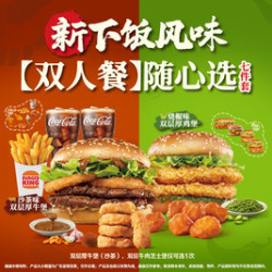 汉堡王 随心选7件套