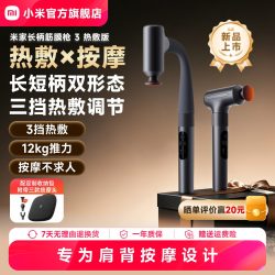 米家 小米米家长柄筋膜枪3热敷肌肉放松不求人按摩枪器礼物
