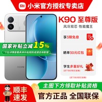 小米 红米REDMI K90至尊版手机 骁龙8至尊处理器 高性能学生游戏手机 性能魔王 K90 MAX升级款
