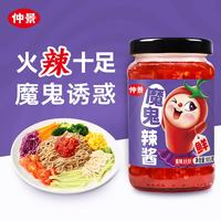 仲景 魔鬼辣酱185g