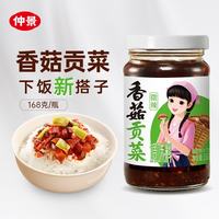 仲景 多款任选 香菇贡菜味 168g