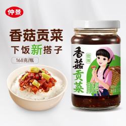 仲景 多款任选 香菇贡菜味 168g