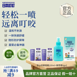日本叮叮 驱叮防叮喷雾+紫草膏
