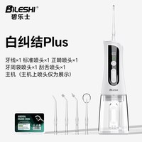 碧乐士 冲牙器家用洗牙器便携式电动正畸专用口腔牙齿缝清洗水牙线
