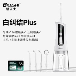 碧乐士 冲牙器家用洗牙器便携式电动正畸专用口腔牙齿缝清洗水牙线