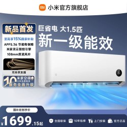 小米 米家空调巨省电挂机冷暖两用大1.5匹一级能效小米空调