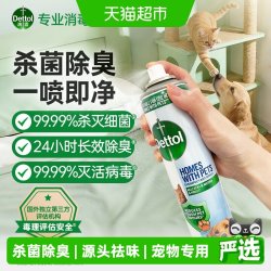 滴露 宠物家庭专用除菌除臭喷雾99.99%杀菌猫砂狗尿垫300ml