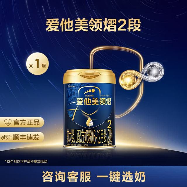 爱他美 领熠婴幼儿配方奶粉 领熠2段 4罐装