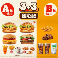 汉堡王 任选嗨吃6件套