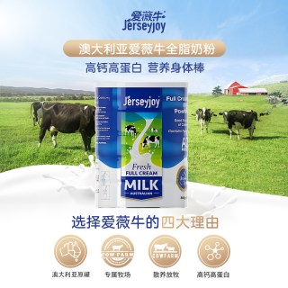 今日必买：Jersey 澳洲原装进口 爱薇牛 全脂奶粉 生牛乳 高钙全家早餐 800g*2罐