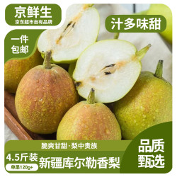 京鲜生 新疆库尔勒香梨 4.5斤 120g+ 新鲜水果