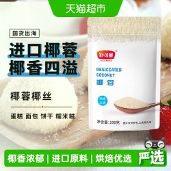 舒可曼 进口椰蓉100g烘焙原料家用椰蓉细腻方便使用步骤详细袋装