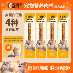 卡尔 Karl猫咪狗狗零食营养棒肉干猫条幼猫幼犬磨牙肉棒互动逗趣 鸭肉鲣鱼味 100支