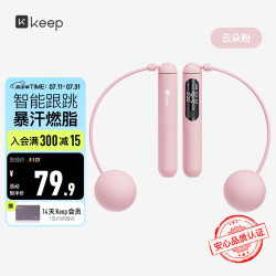 Keep 智能跳绳SR2计数  有绳无绳   成人燃脂学生训练  入门款云朵粉/无绳40g大球