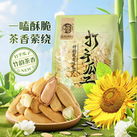 华味亨 古法瓜子500g 多味脱皮陈皮竹韵奶咖香瓜子