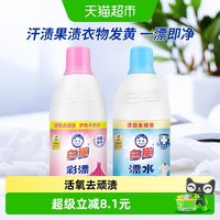 88VIP：白猫 彩漂+漂水衣物清洁护理700g×2瓶护色亮白家庭家用实惠组合
