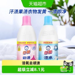 白猫 彩漂+漂水衣物清洁护理700g×2瓶护色亮白家庭家用实惠组合