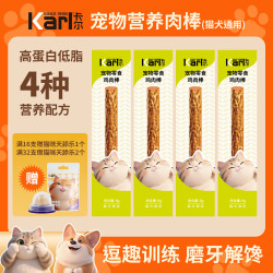 卡尔 Karl猫咪狗狗零食营养棒肉干猫条幼猫幼犬磨牙肉棒互动逗趣 鸡肉味 100支