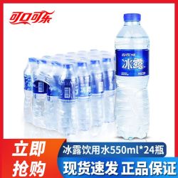 可口可乐 冰露饮用水550ml*24瓶整箱家庭办公会议团购用水特价批发