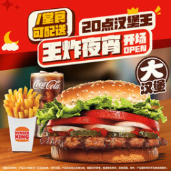 汉堡王 明星大皇堡3件套