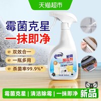 88VIP：老管家 墙体除霉剂500ml浴室卫生间清洁洗衣机冰箱胶圈去霉斑霉菌